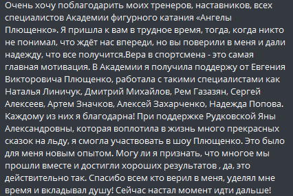 Софья Муравьёва объявила о переходе из академии Плющенко к ученику легенды фигурного катания