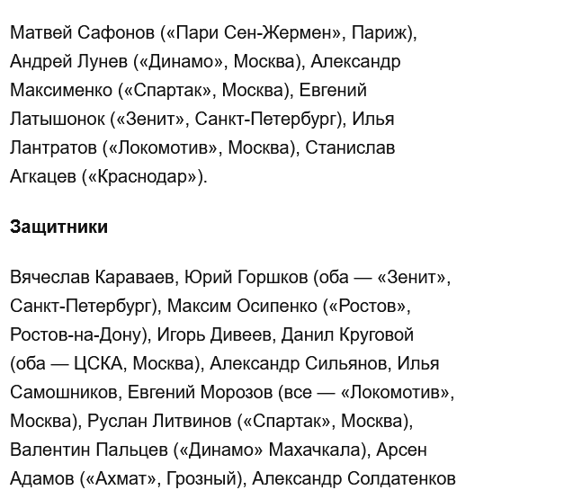 Состав сборной России на ноябрьский сбор: вызваны даже Сафонов