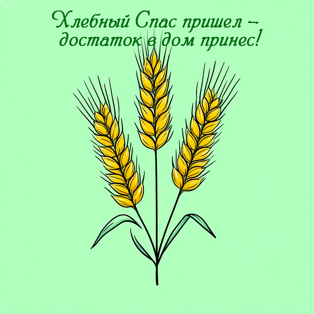 Открытки с Ореховым Спасом: 30+ картинок и поздравлений
