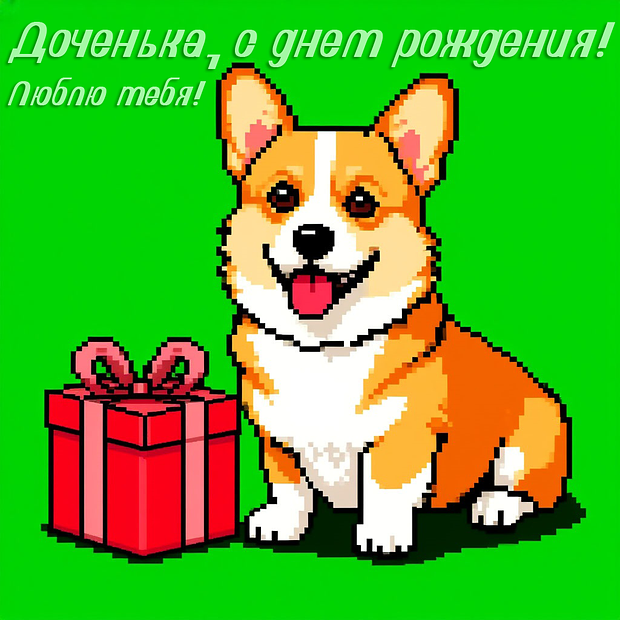 60+ открыток и поздравлений с днем рождения дочери: скачайте бесплатно в хорошем качестве
