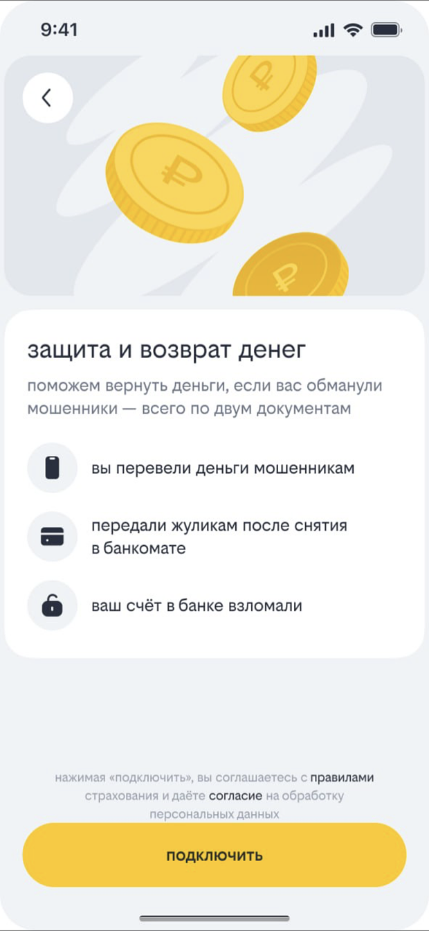 Новая функция в приложении Билайн поможет вернуть украденные средства. Почему это важно для миллионов пользователей?