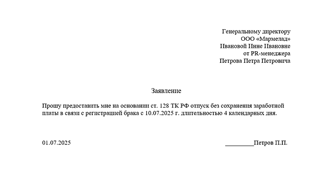 Заявление на отгул в 2025 году: пошаговая инструкция и образцы