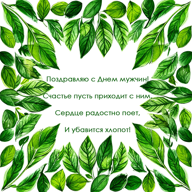 Открытки с Всемирным днем мужчин: 40+ красивых картинок и поздравлений