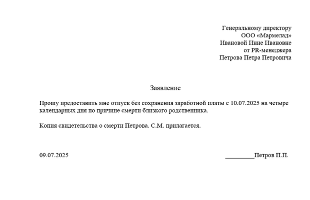 Заявление на отгул в 2025 году: пошаговая инструкция и образцы