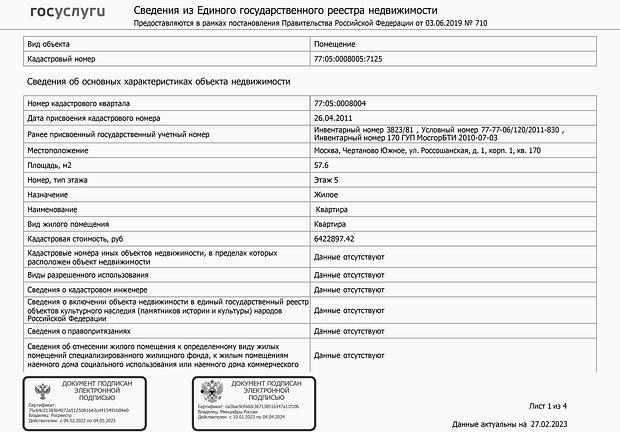 Выписка из ЕГРН в 2025 году: зачем нужна, как заказать. Как получить сведения об объекте недвижимости онлайн