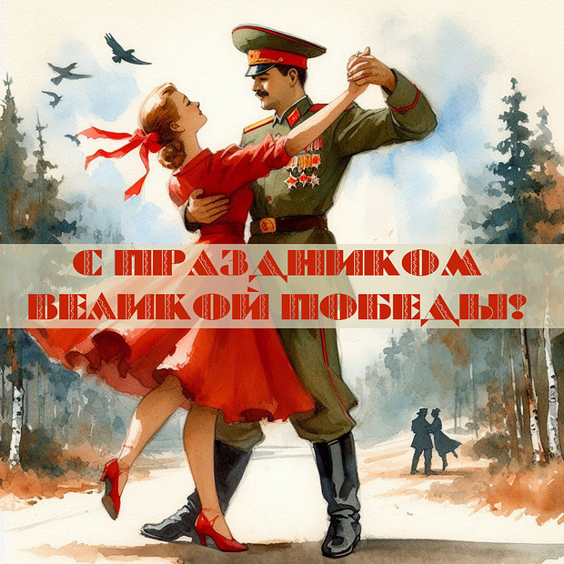 Поздравительные открытки ко Дню Победы: 30 уникальных дизайнов для 9 Мая