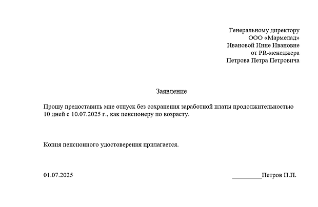 Заявление на отгул в 2025 году: пошаговая инструкция и образцы