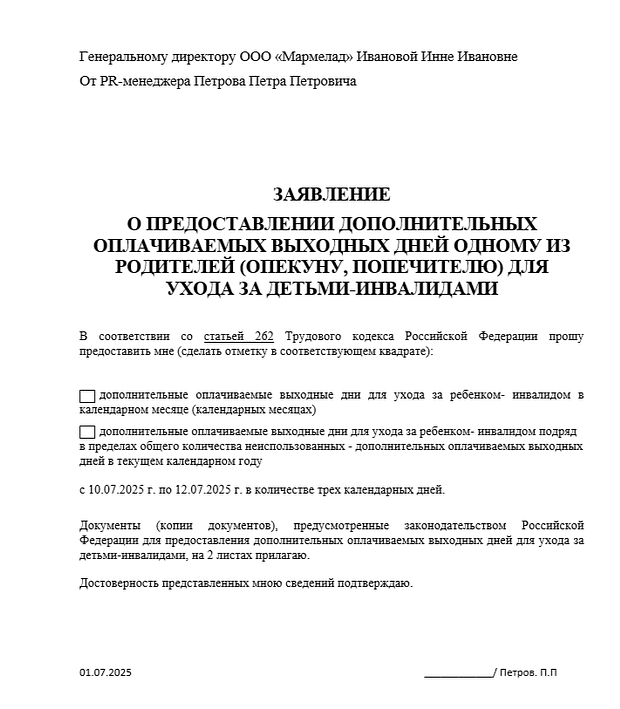 Заявление на отгул в 2025 году: пошаговая инструкция и образцы
