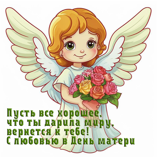 Открытки ко Дню матери: оригинальные варианты для поздравлений мамы