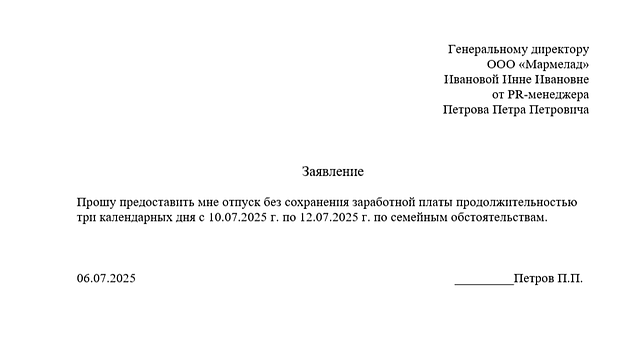 Заявление на отгул в 2025 году: пошаговая инструкция и образцы