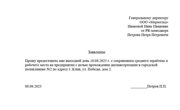 Заявление на отгул в 2025 году: пошаговая инструкция и образцы