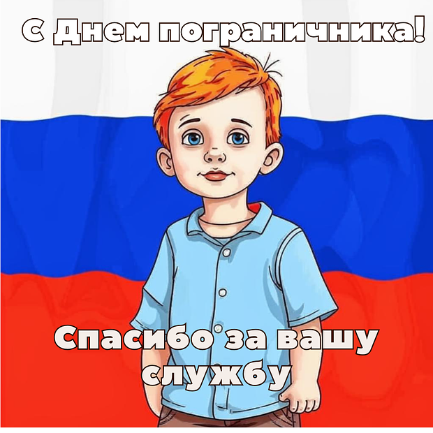 День пограничника: 15 поздравительных открыток для близких