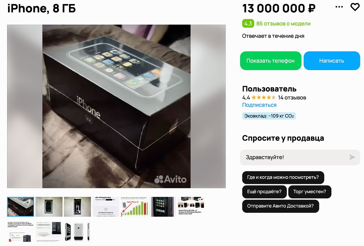 В России выставили на аукцион первый iPhone за 13 миллионов рублей