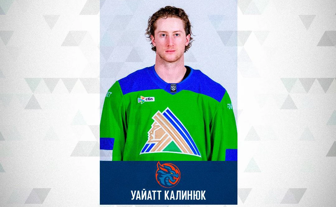 Уаитт Калинюк